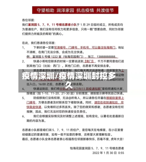 疫情深圳/疫情深圳封控多久-第2张图片