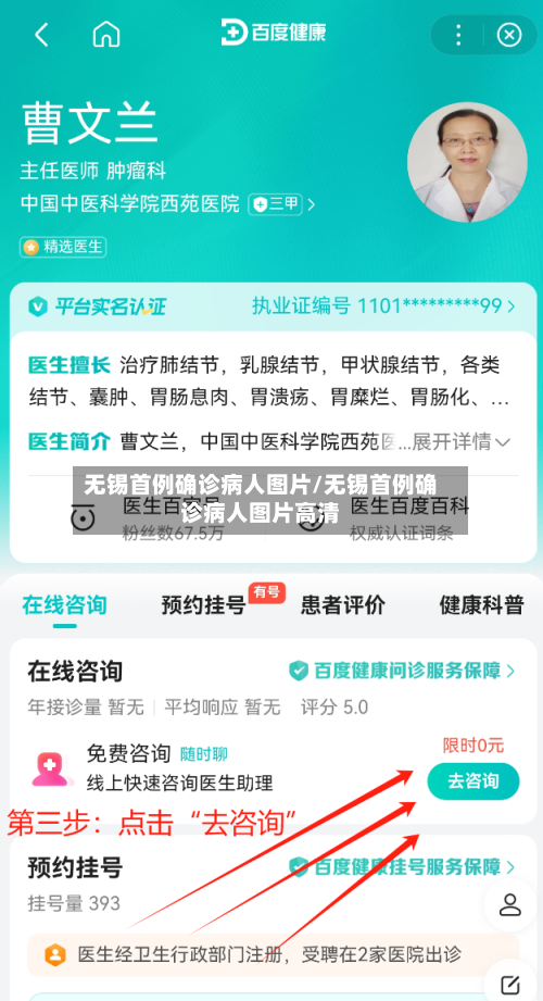无锡首例确诊病人图片/无锡首例确诊病人图片高清