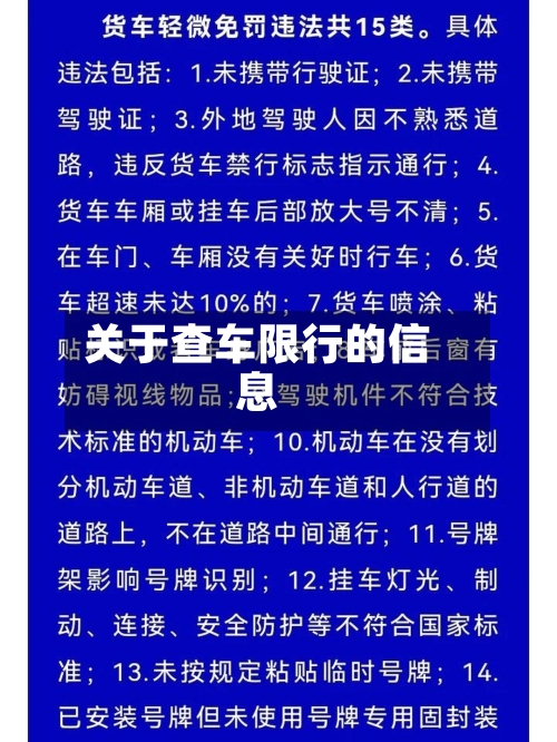 关于查车限行的信息-第2张图片