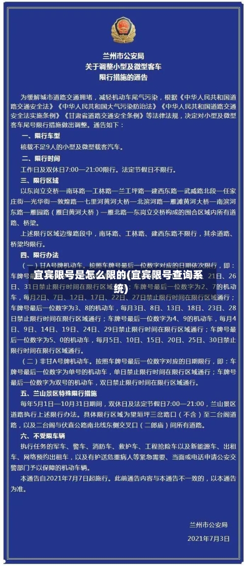 宜宾限号是怎么限的(宜宾限号查询系统)
