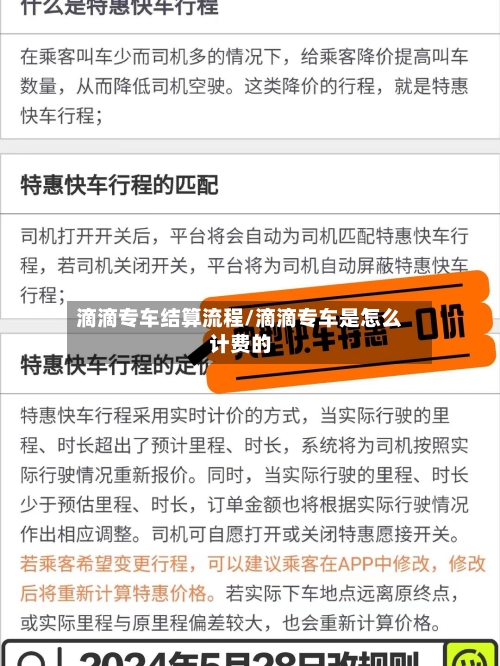 滴滴专车结算流程/滴滴专车是怎么计费的-第2张图片