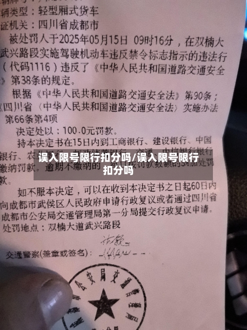 误入限号限行扣分吗/误入限号限行扣分吗-第2张图片