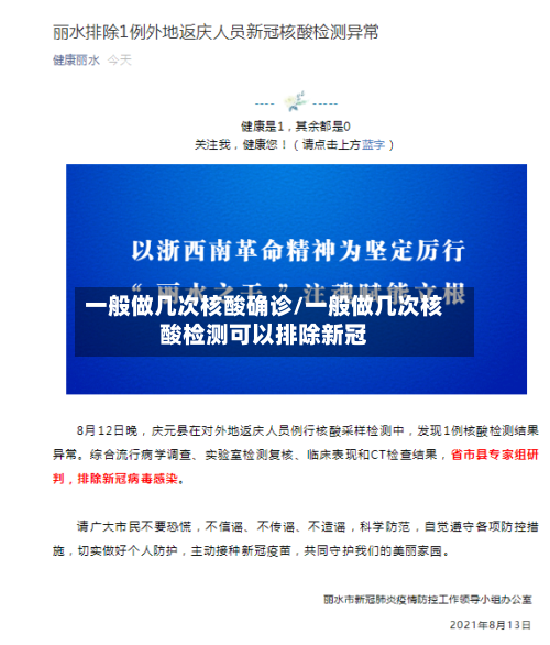 一般做几次核酸确诊/一般做几次核酸检测可以排除新冠-第2张图片
