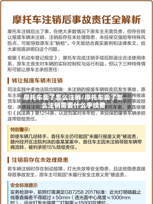 摩托车卖了怎么注销/摩托车卖了怎么注销需要什么手续费
