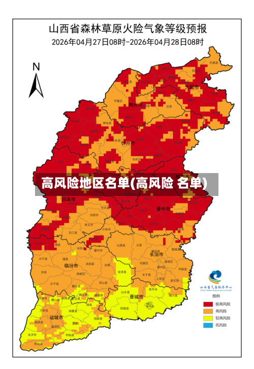 高风险地区名单(高风险 名单)-第2张图片