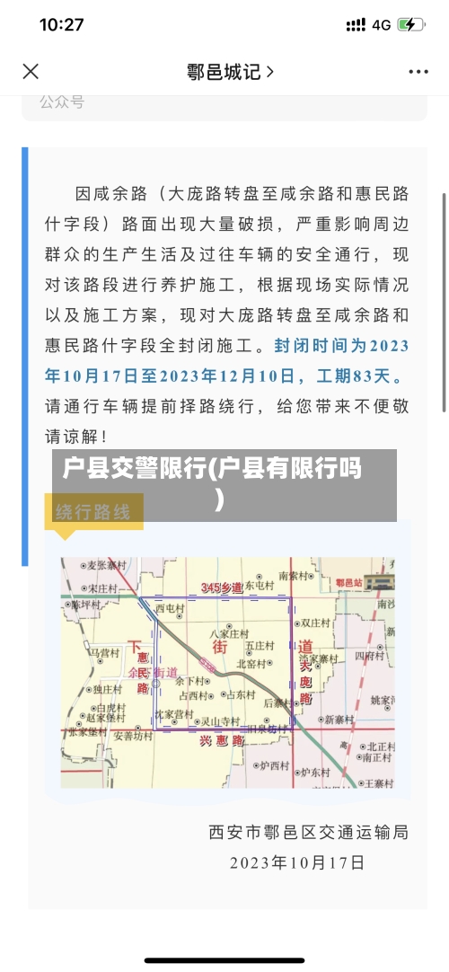 户县交警限行(户县有限行吗)