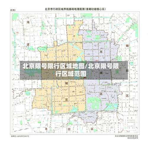 北京限号限行区域地图/北京限号限行区域范围