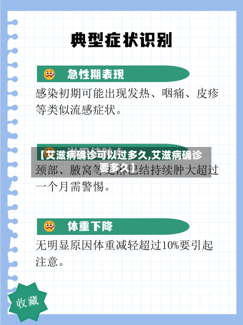 【艾滋病确诊可以过多久,艾滋病确诊要多久】
