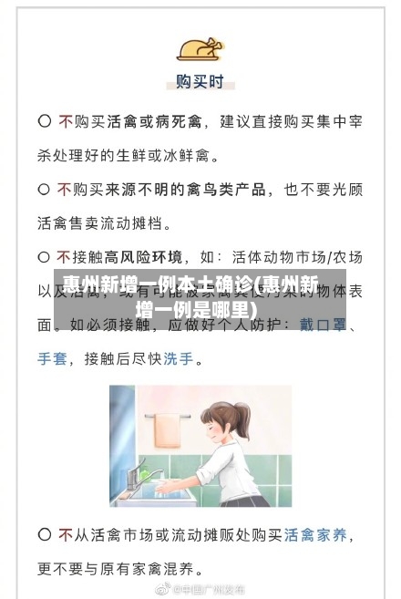 惠州新增一例本土确诊(惠州新增一例是哪里)-第2张图片