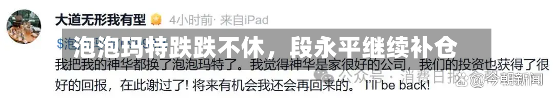 泡泡玛特跌跌不休，段永平继续补仓-第2张图片