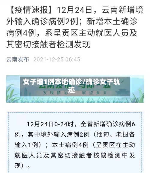 女子增1例本地确诊/确诊女子轨迹
