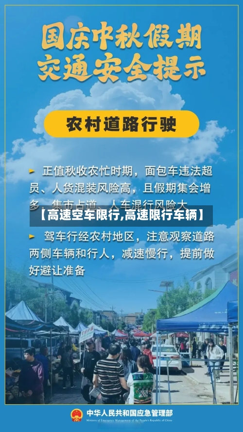 【高速空车限行,高速限行车辆】