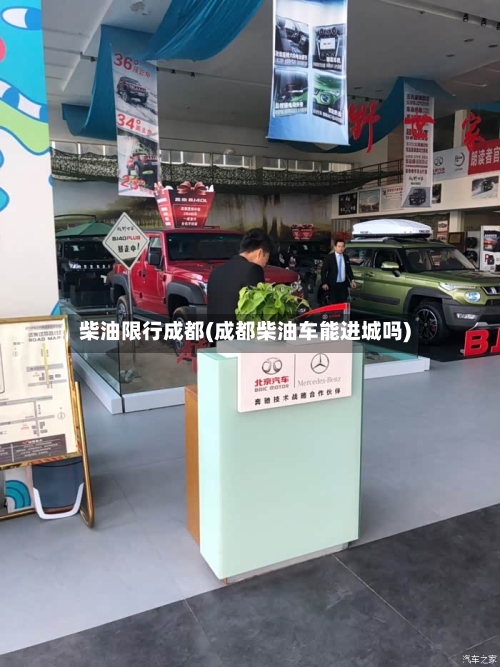柴油限行成都(成都柴油车能进城吗)