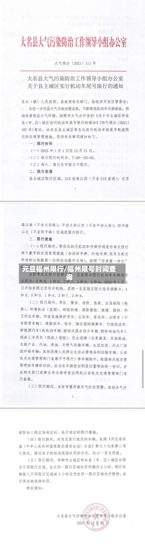 元旦福州限行/福州限号时间查询