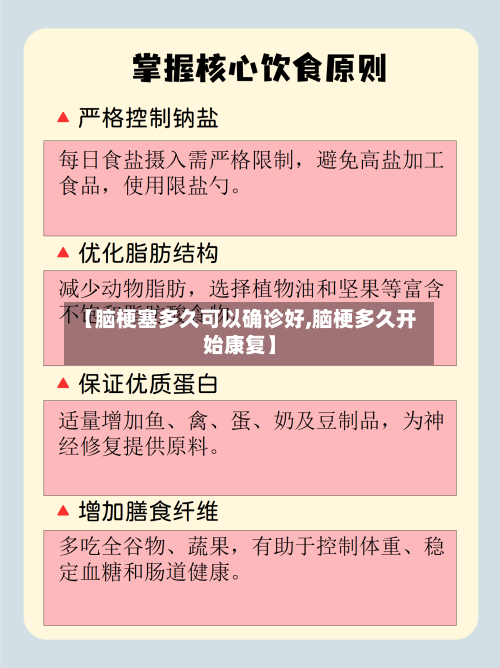 【脑梗塞多久可以确诊好,脑梗多久开始康复】