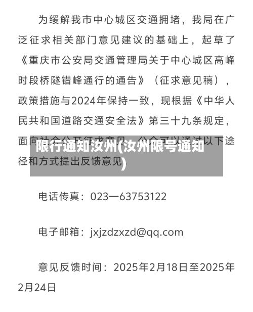 限行通知汝州(汝州限号通知)-第2张图片