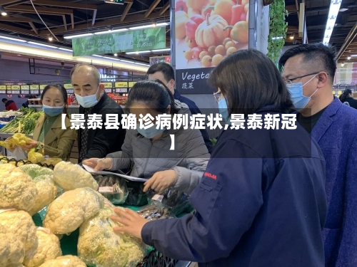 【景泰县确诊病例症状,景泰新冠】