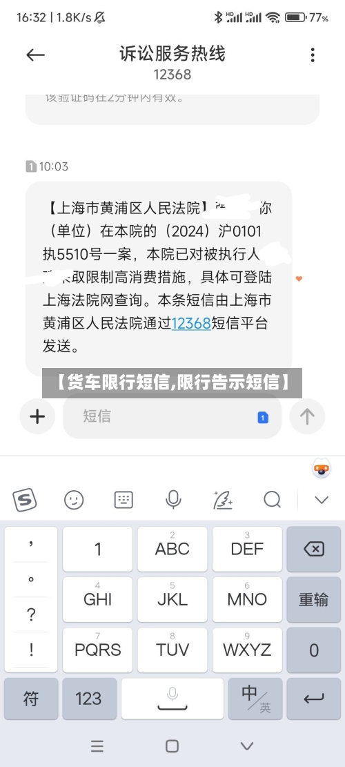 【货车限行短信,限行告示短信】