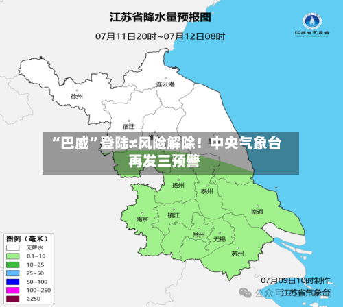 “巴威	”登陆≠风险解除！中央气象台再发三预警-第2张图片