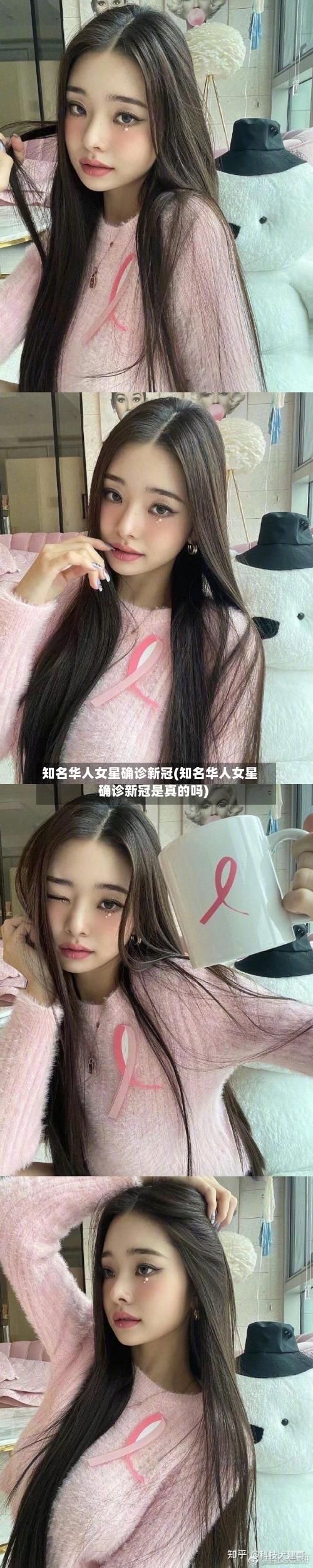 知名华人女星确诊新冠(知名华人女星确诊新冠是真的吗)-第3张图片