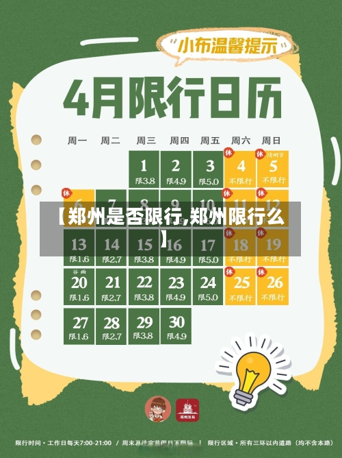 【郑州是否限行,郑州限行么】