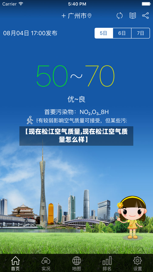 【现在松江空气质量,现在松江空气质量怎么样】