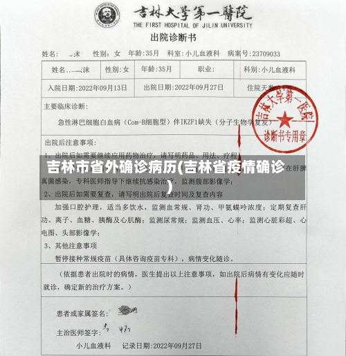 吉林市省外确诊病历(吉林省疫情确诊)