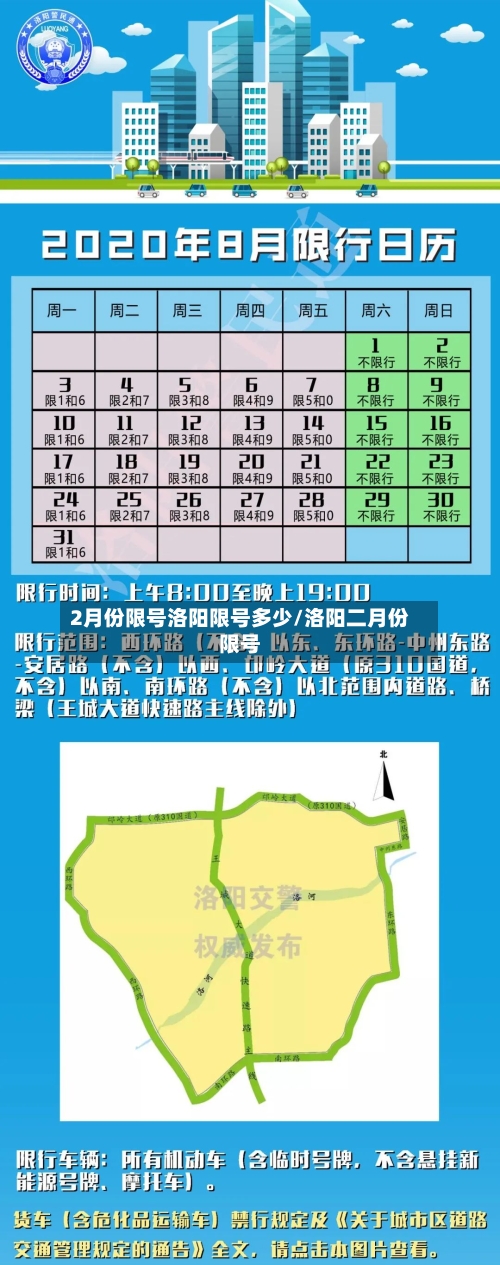 2月份限号洛阳限号多少/洛阳二月份限号