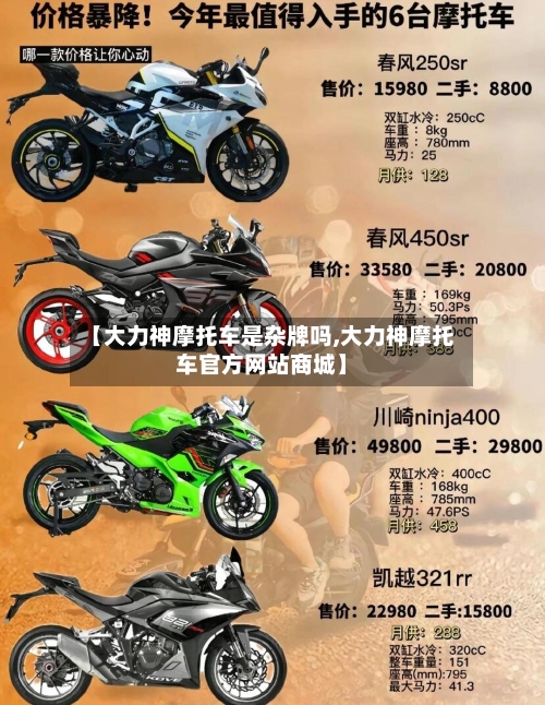 【大力神摩托车是杂牌吗,大力神摩托车官方网站商城】