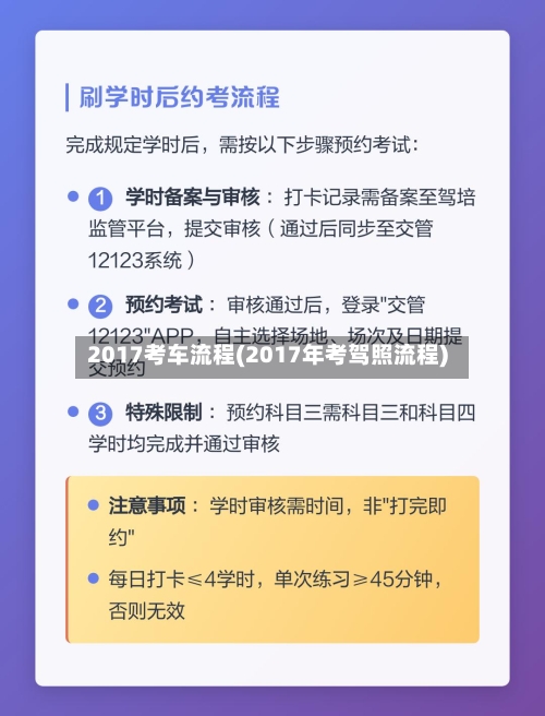 2017考车流程(2017年考驾照流程)-第2张图片