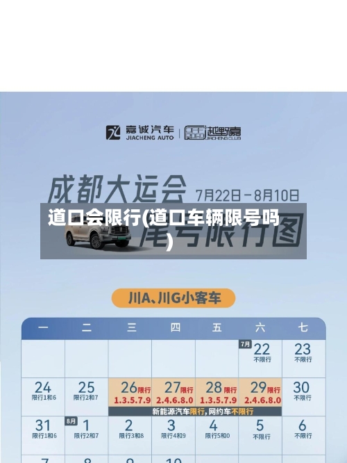 道口会限行(道口车辆限号吗)-第3张图片