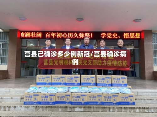莒县已确诊多少例新冠/莒县确诊病例-第2张图片