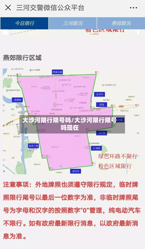 大沙河限行限号吗/大沙河限行限号吗现在-第2张图片