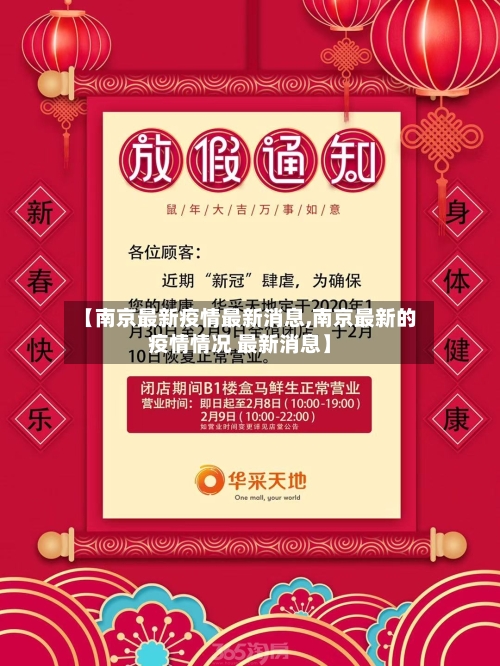 【南京最新疫情最新消息,南京最新的疫情情况 最新消息】