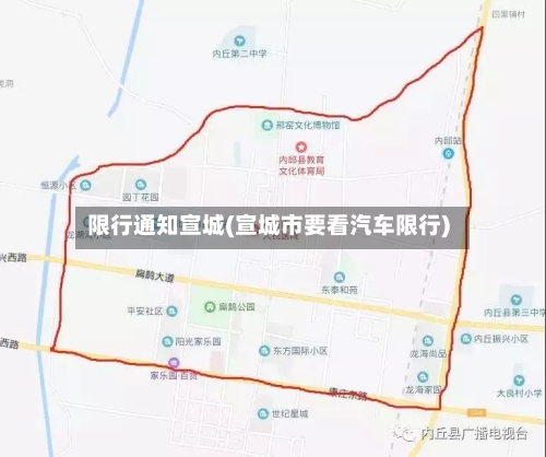 限行通知宣城(宣城市要看汽车限行)