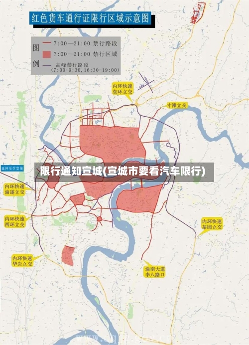 限行通知宣城(宣城市要看汽车限行)-第2张图片