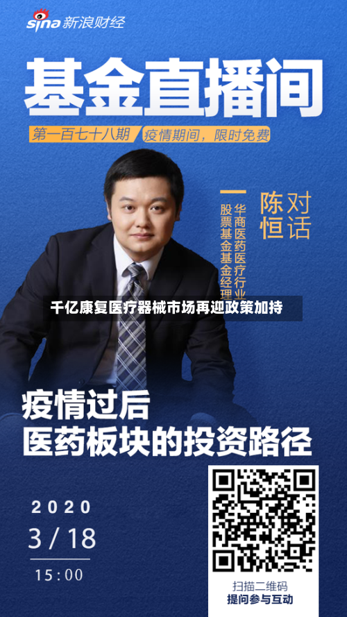 千亿康复医疗器械市场再迎政策加持-第2张图片