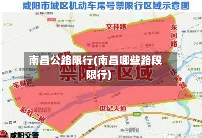 南昌公路限行(南昌哪些路段限行)-第3张图片