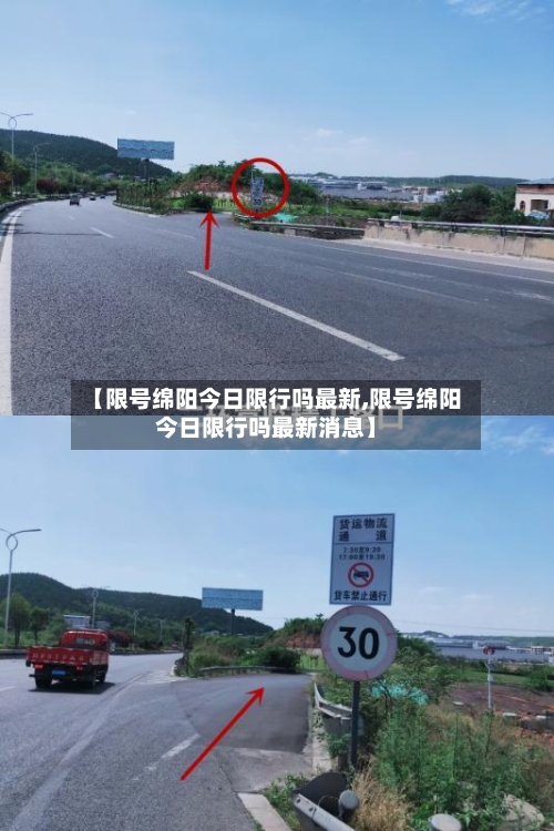 【限号绵阳今日限行吗最新,限号绵阳今日限行吗最新消息】
