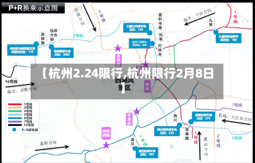 【杭州2.24限行,杭州限行2月8日】