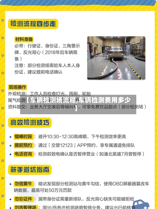 【车辆检测场流程,车辆检测费用多少】-第2张图片