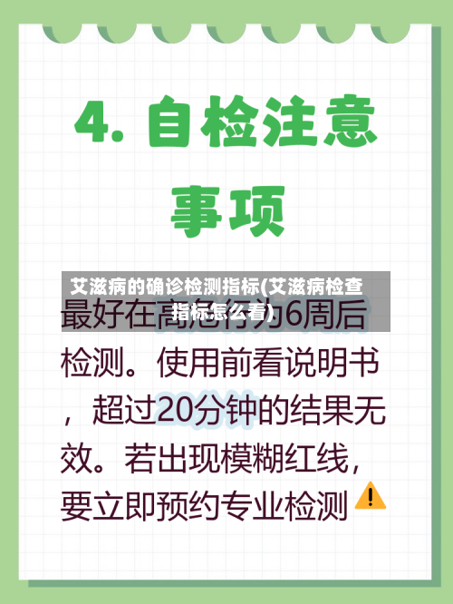 艾滋病的确诊检测指标(艾滋病检查指标怎么看)-第2张图片