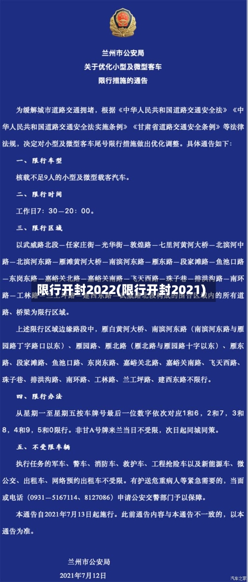 限行开封2022(限行开封2021)-第2张图片