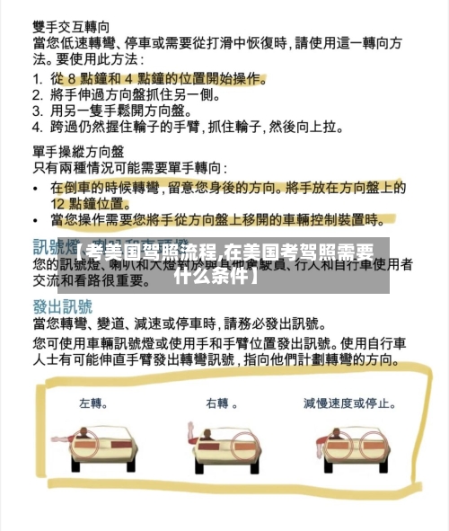 【考美国驾照流程,在美国考驾照需要什么条件】