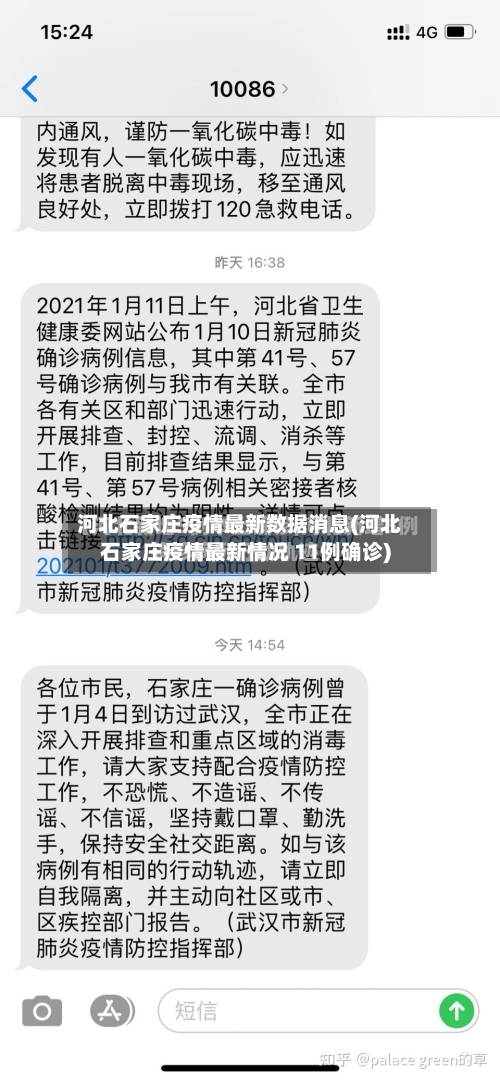 河北石家庄疫情最新数据消息(河北石家庄疫情最新情况 11例确诊)