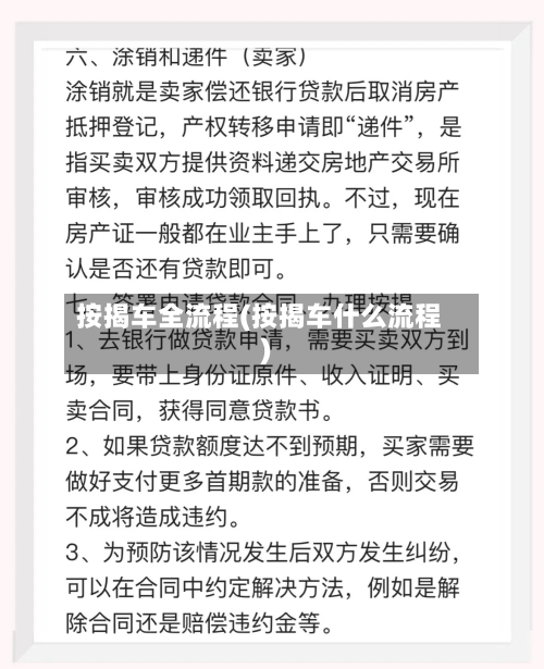 按揭车全流程(按揭车什么流程)
