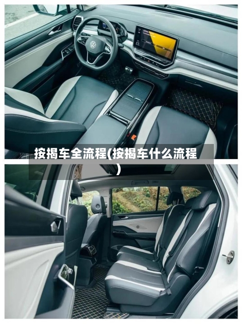 按揭车全流程(按揭车什么流程)-第2张图片