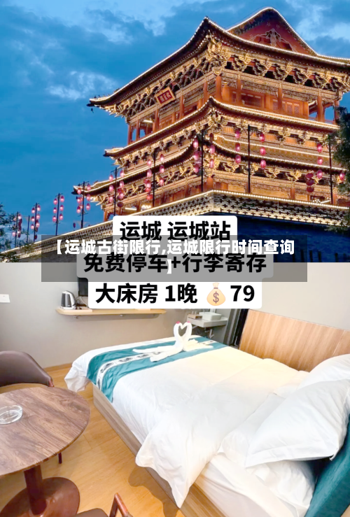 【运城古街限行,运城限行时间查询】-第2张图片