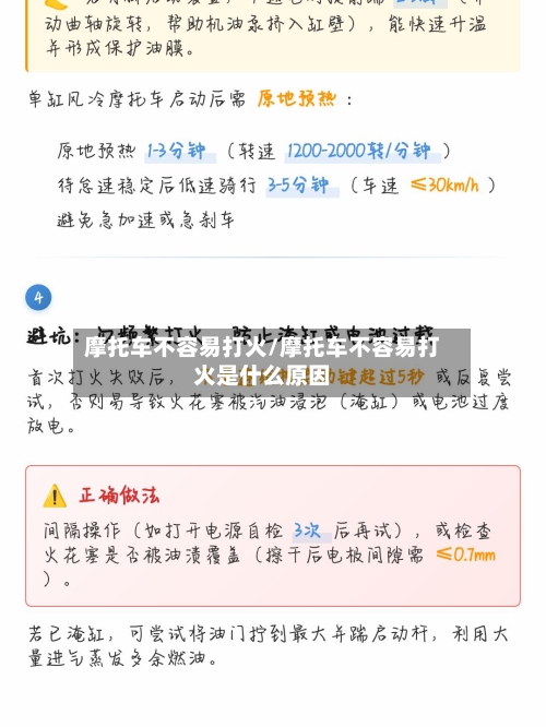 摩托车不容易打火/摩托车不容易打火是什么原因