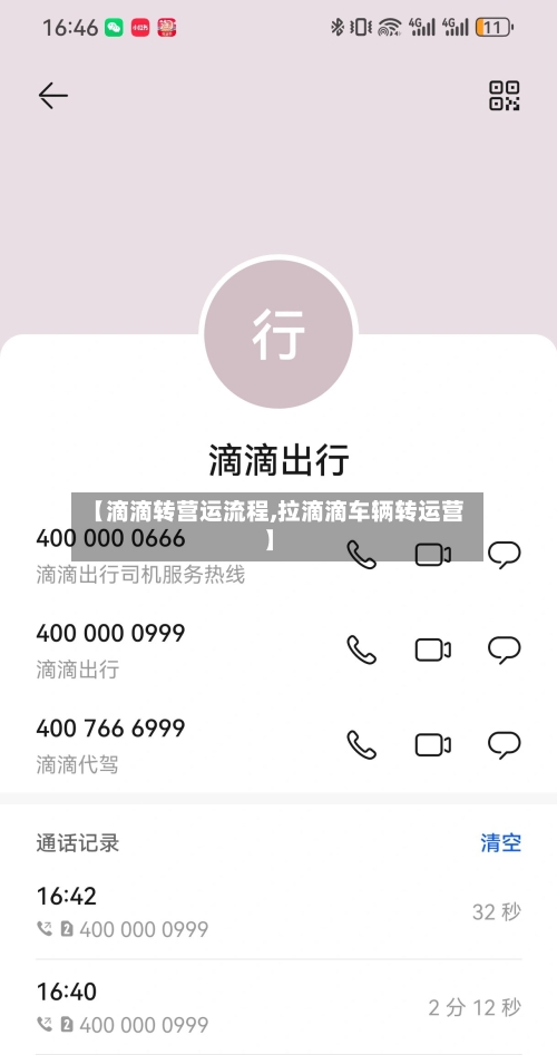 【滴滴转营运流程,拉滴滴车辆转运营】